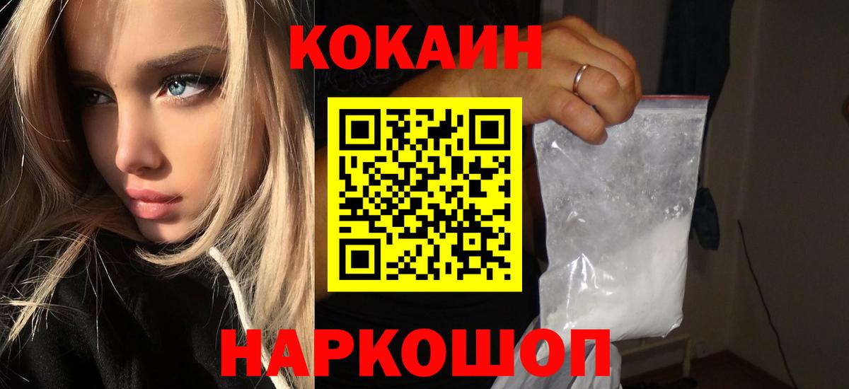 КОКАИН 97%  Вход с VPN  Белая Калитва  Кокаин Колумбийский 
