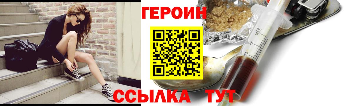 Героин герыч Белая Калитва