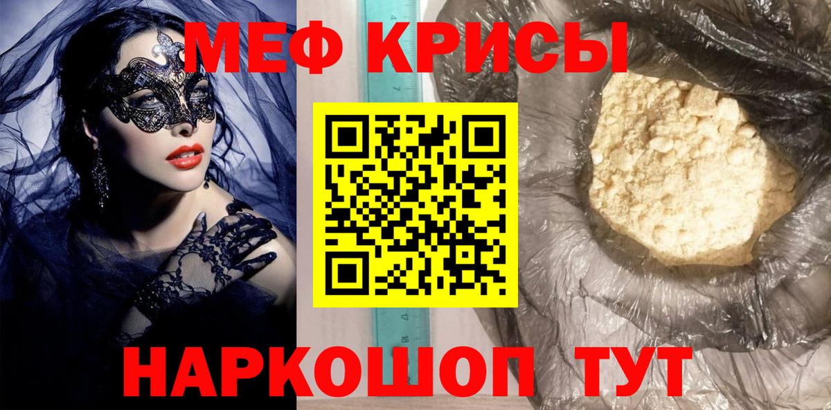 МЕФ VHQ  Меф  Мефедрон  Вход с VPN  Белая Калитва  МЕФ мука 