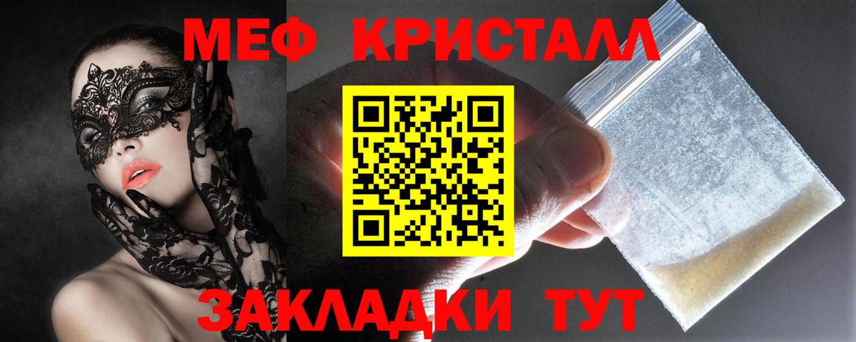 Меф кристаллы Белая Калитва