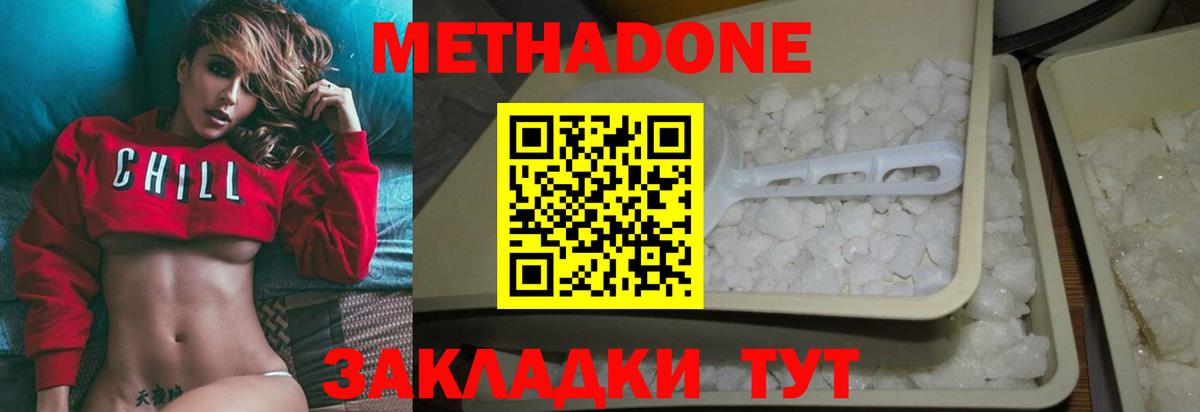 Белая Калитва  МЕТАДОН кристалл  Вход с VPN 